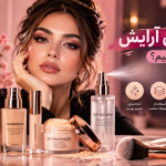 افزایش ماندگاری آرایش و جلوگیری از ماسیدن میکاپ